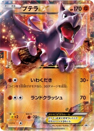 Aerodactyl-EX