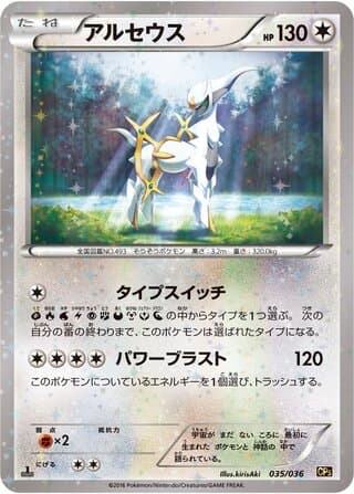 Arceus