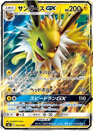 Jolteon-GX