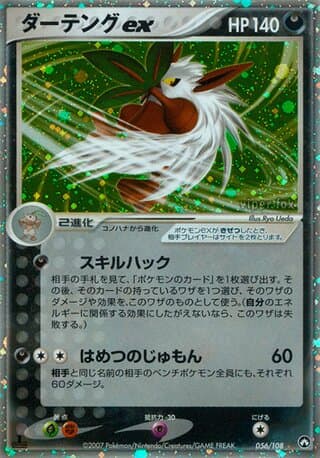 Shiftry ex