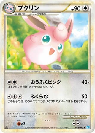 Wigglytuff