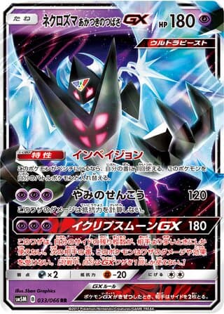 Dawn Wings Necrozma-GX