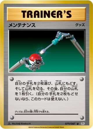 Maintenance