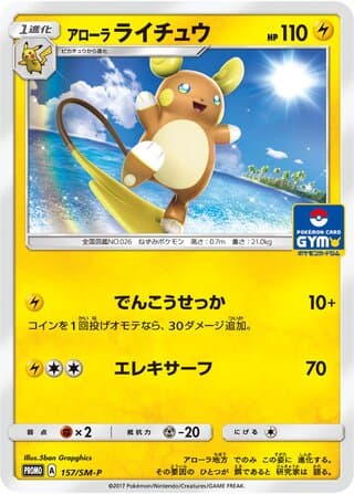 Alolan Raichu