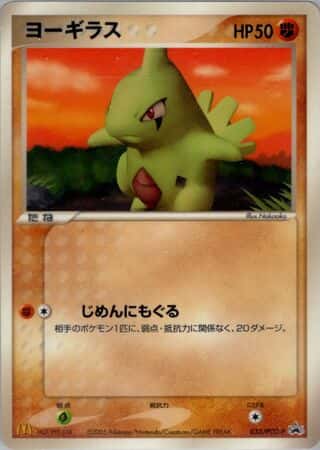 Larvitar