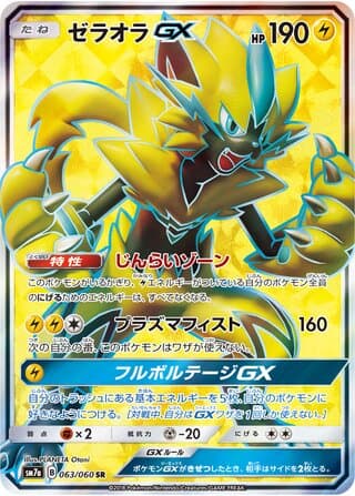Zeraora-GX