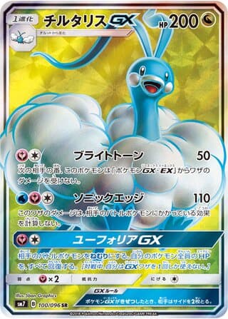 Altaria-GX