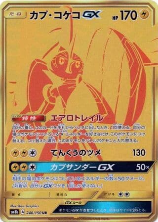 Tapu Koko-GX