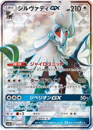 Silvally-GX