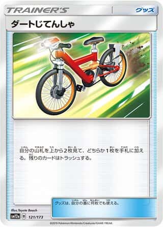 Acro Bike