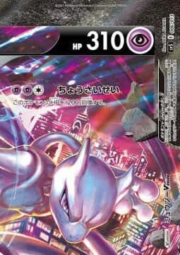 Mewtwo V-UNION