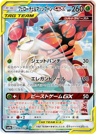Pheromosa & Buzzwole-GX