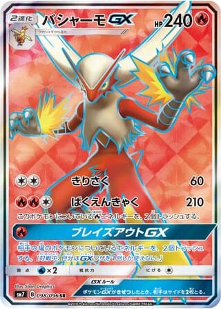 Blaziken-GX