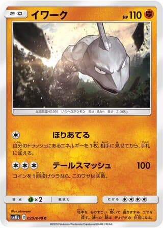 Onix
