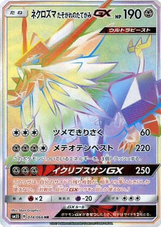 Dusk Mane Necrozma-GX