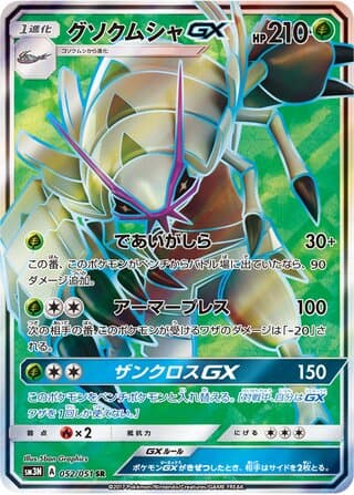 Golisopod-GX