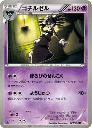 Gothitelle