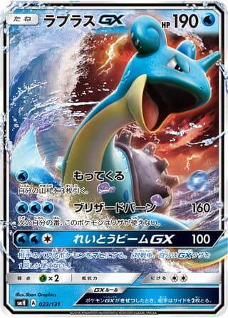 Lapras-GX