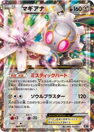 Magearna-EX