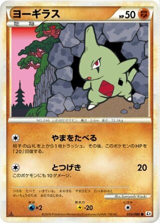 Larvitar