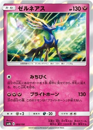Xerneas