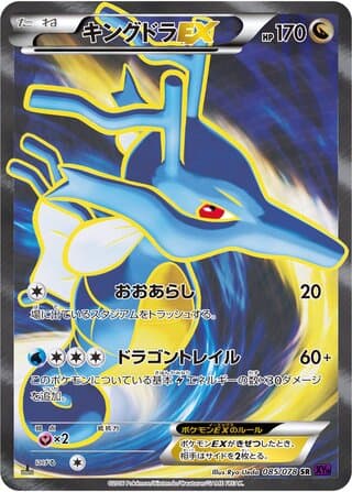 Kingdra-EX