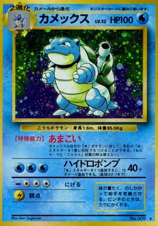 Blastoise