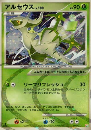 Arceus