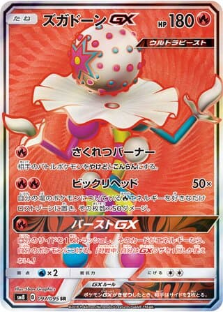 Blacephalon-GX