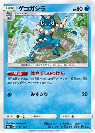 Frogadier