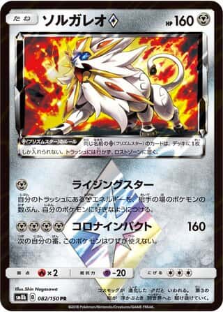 Solgaleo