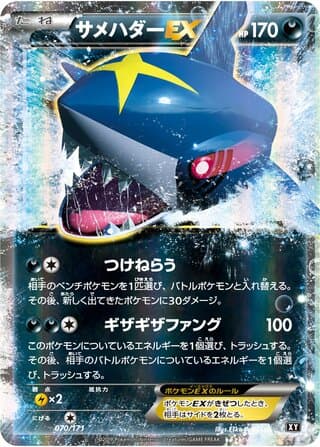 Sharpedo-EX
