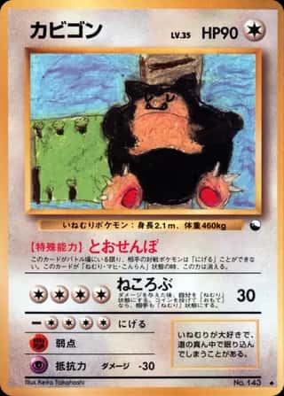 Snorlax 034 Vending Machine (Series 1)