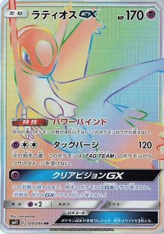 Latios-GX