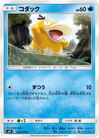 Psyduck