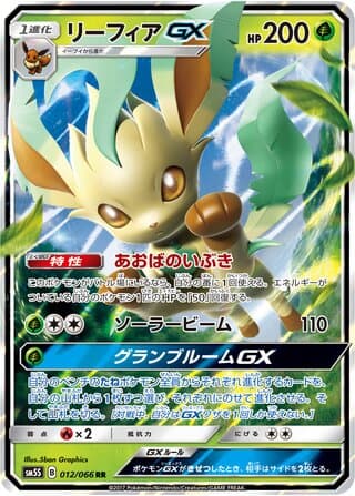 Leafeon-GX