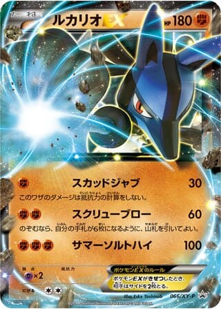 Lucario-EX