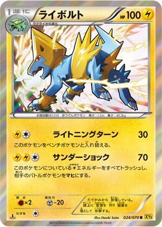 Manectric