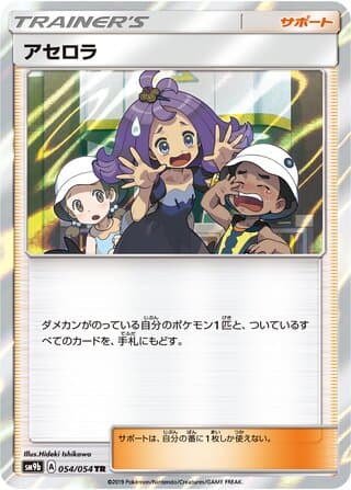 Acerola
