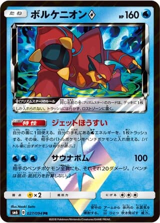 Volcanion