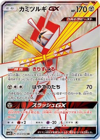 Kartana-GX