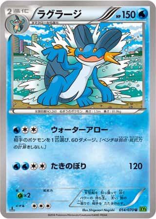Swampert