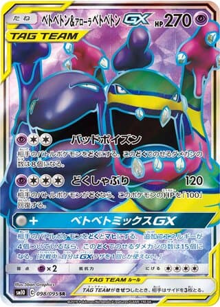 Muk & Alolan Muk-GX