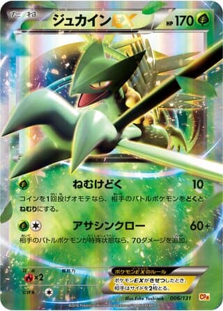 Sceptile-EX