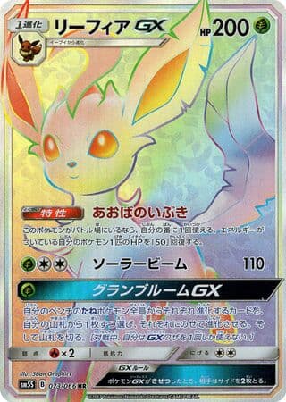 Leafeon-GX