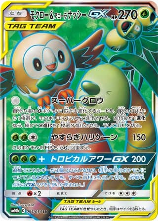 Rowlet & Alolan Exeggutor-GX