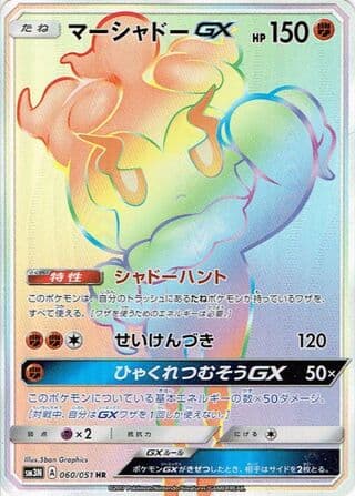 Marshadow-GX
