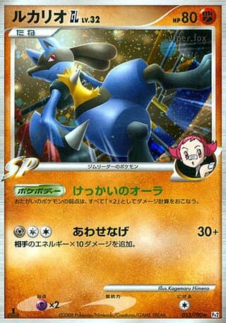 Lucario GL