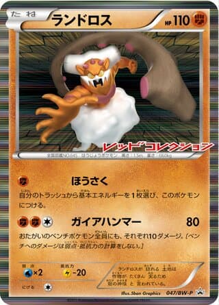 Landorus