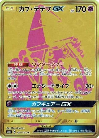 Tapu Lele-GX